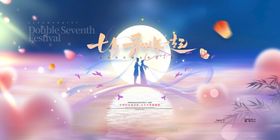 七夕情人节创意玫瑰花七夕和你