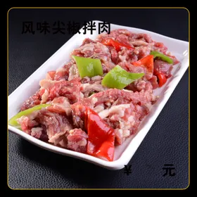 风味尖椒拌肉