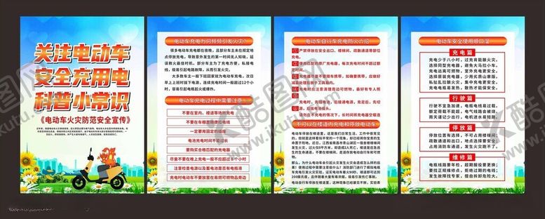 编号：82817706051444369483【酷图网】源文件下载-关注电动车安全充用电科普小常识