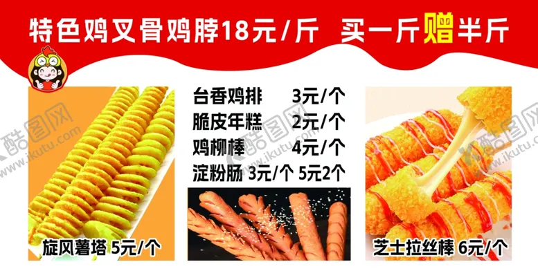 编号：19083302131048043963【酷图网】源文件下载-美食海报