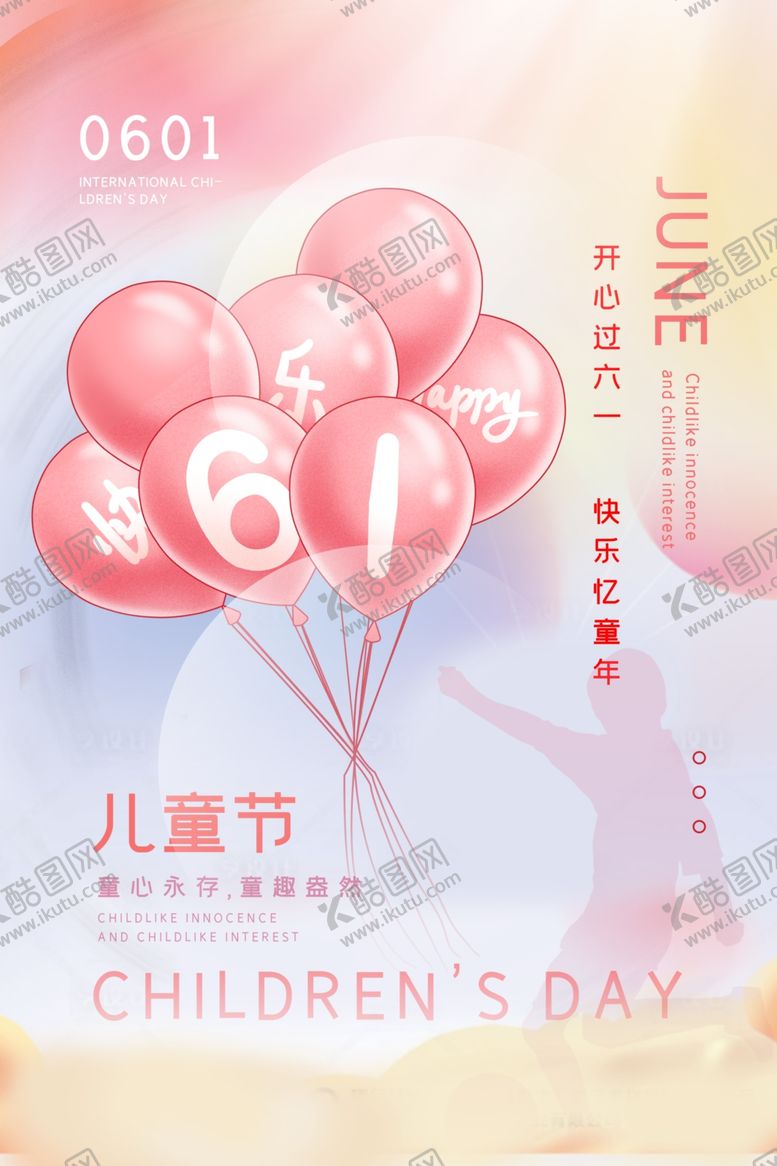 编号：73394201230447037303【酷图网】源文件下载-儿童节节日活动宣传海报素材