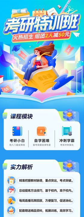 考研特训班课程宣传海报长图