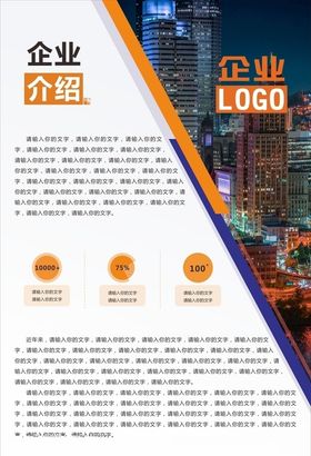 商务企业简介