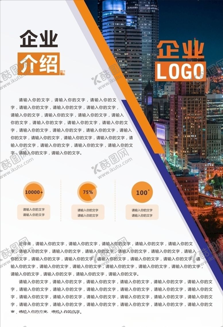 编号：34103005032057043525【酷图网】源文件下载-商务企业简介