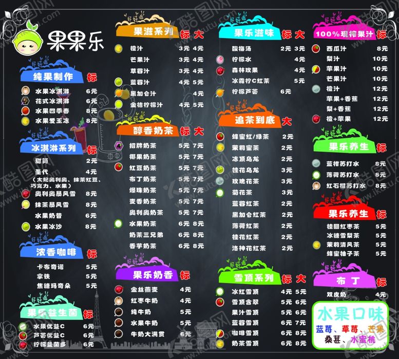 编号：71908307031149287128【酷图网】源文件下载-饮品价格单