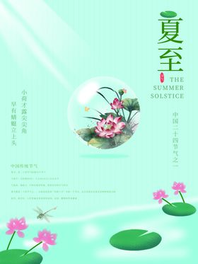 夏至二十四节气海报24春分立微博