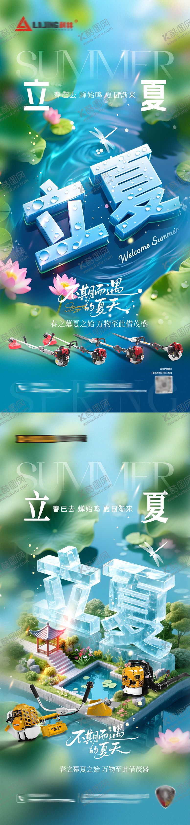 编号：48780904270211503769【酷图网】源文件下载-立夏节气海报