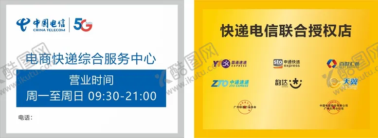 编号：22519101140437244197【酷图网】源文件下载-电信时间牌