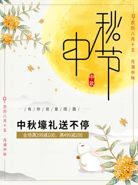 中秋节X展架背景主题