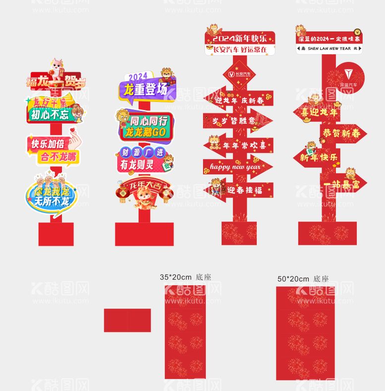 编号：70591011261421574414【酷图网】源文件下载-龙年举牌  