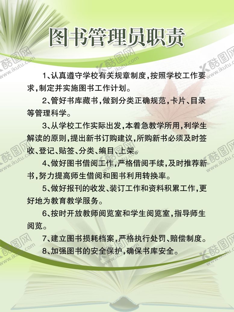 编号：67265509221548296643【酷图网】源文件下载-图书管理员职责