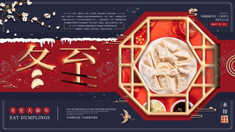 编号：91853107072357572275【酷图网】源文件下载-冬至