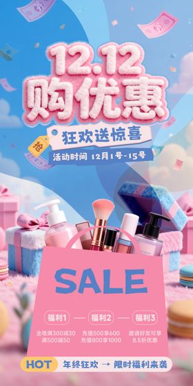 双十二活动海报