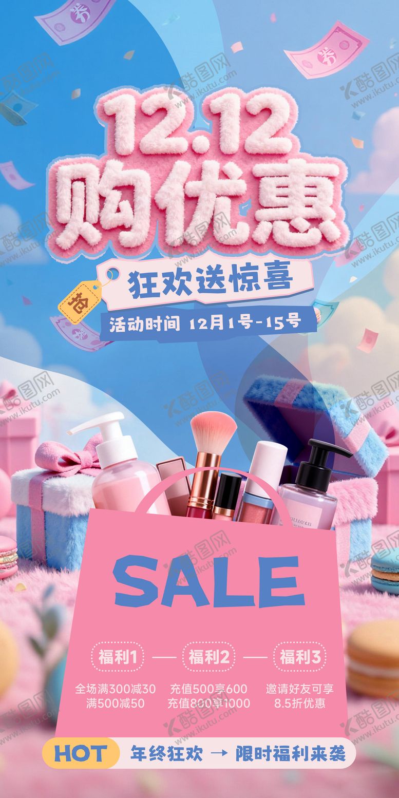 编号：90645612041140242627【酷图网】源文件下载-双十二活动海报