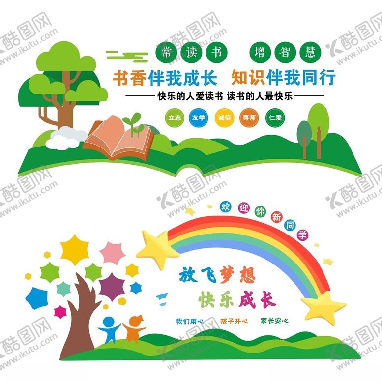 编号：89624210222016442386【酷图网】源文件下载-幼儿园背景墙