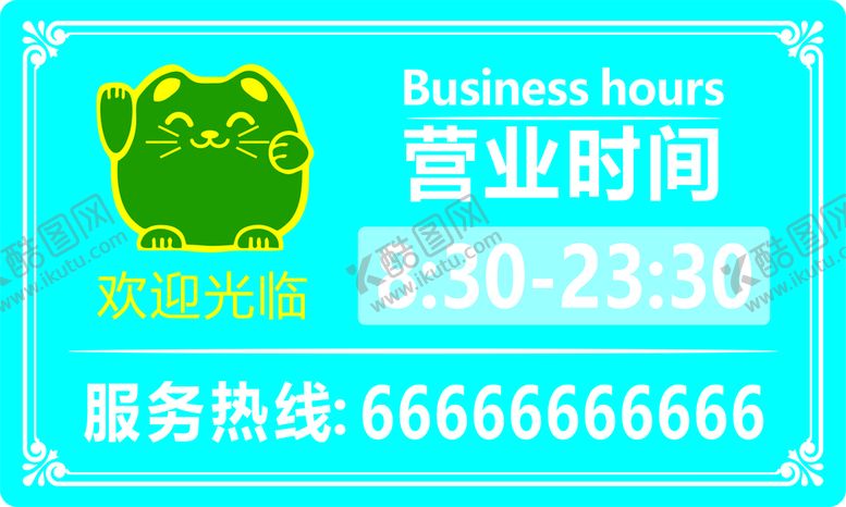 编号：73929410181418539408【酷图网】源文件下载-营业时间 
