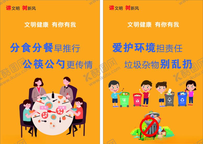 编号：65922409211205466824【酷图网】源文件下载-文明健康有你有我