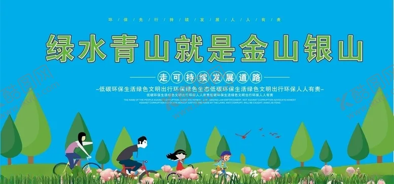 编号：94826306300556343967【酷图网】源文件下载-环保展板