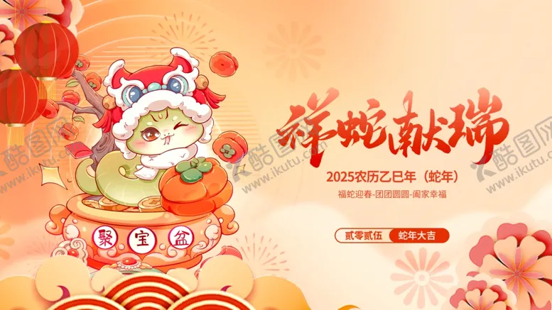 编号：34444101270323501276【酷图网】源文件下载-祥蛇献瑞
