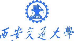 西安交通大学logo