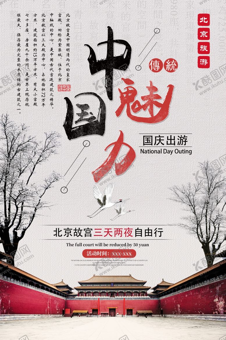 编号：14202110270225219995【酷图网】源文件下载-国庆节海报