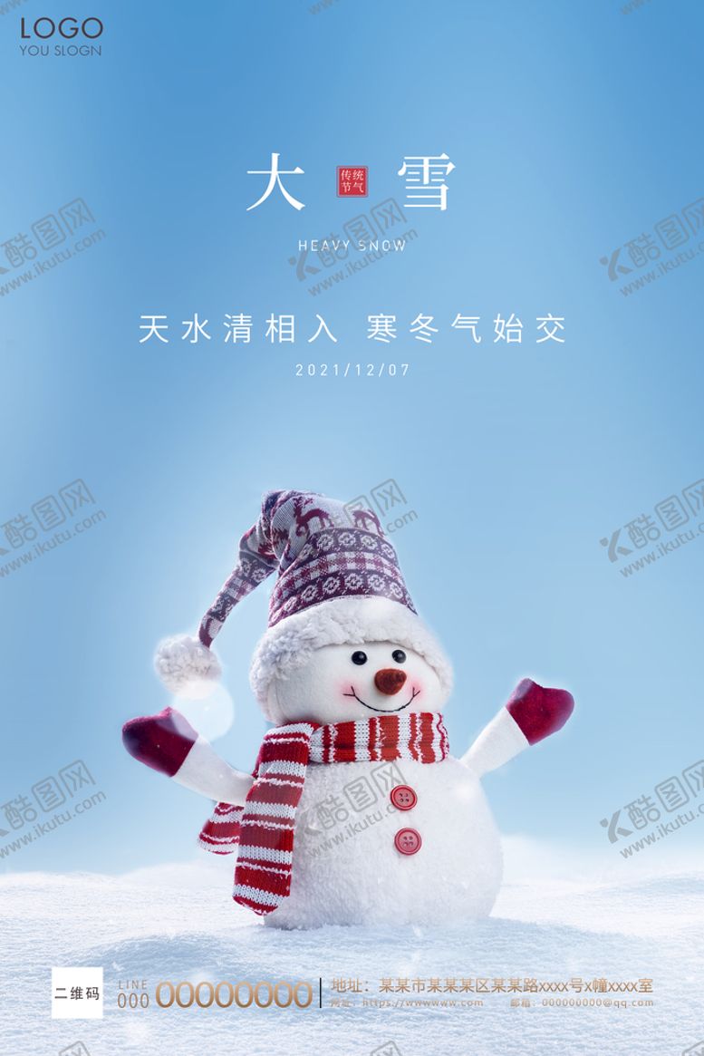 编号：83674209181430471406【酷图网】源文件下载-大雪海报