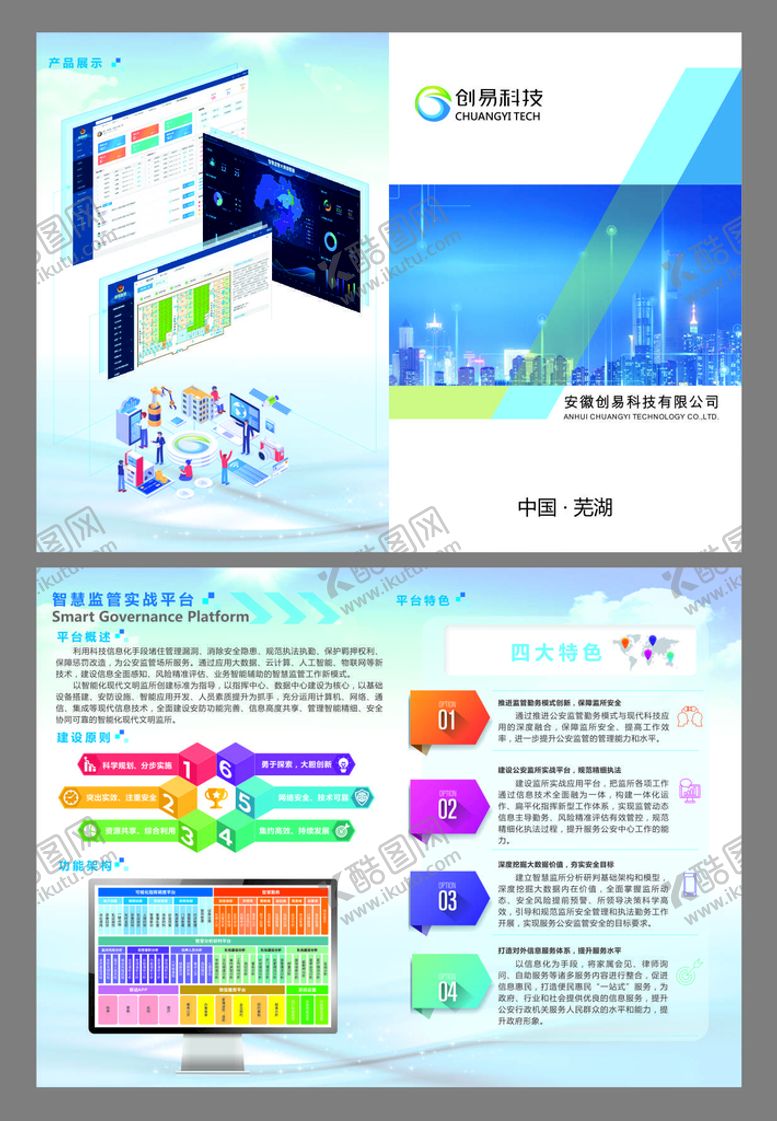 编号：49463401271406105566【酷图网】源文件下载-折页