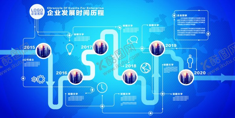 编号：77126407041631383054【酷图网】源文件下载-蓝色企业发展历程展板