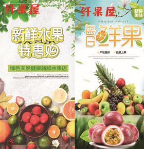 新鲜水果
