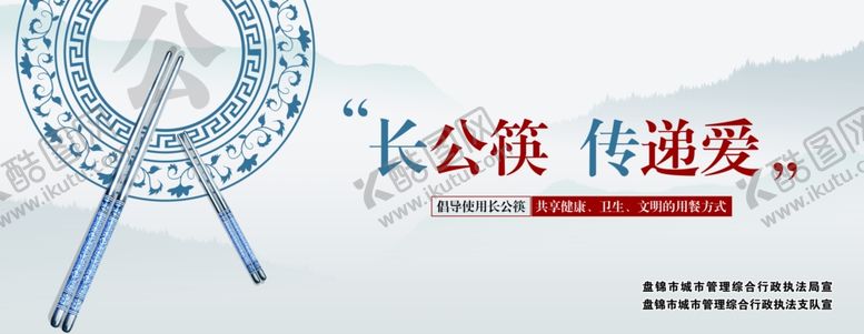 编号：46782010181458585989【酷图网】源文件下载-长公筷传递爱