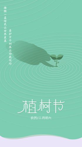 植树节宣传单亲子背景