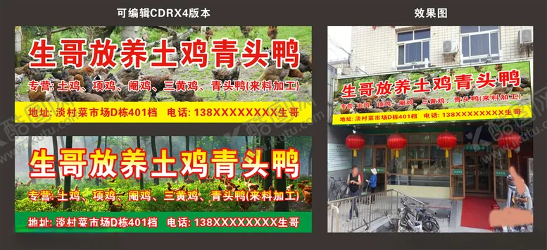 编号：51674206270858033121【酷图网】源文件下载-土鸡招牌