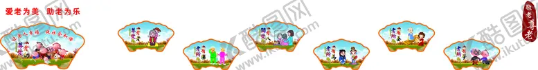 编号：82748212030727303688【酷图网】源文件下载-尊老爱幼 
