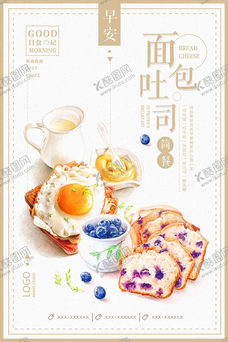 编号：69779804271938053927【酷图网】源文件下载-面包海报