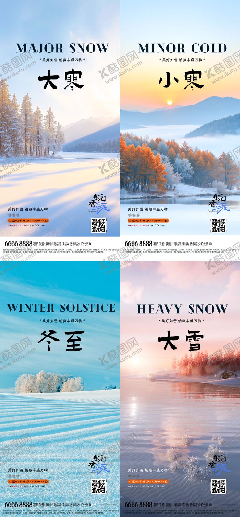 编号：65592912100210299313【酷图网】源文件下载-小寒大寒冬至大雪冬日传统节气海报