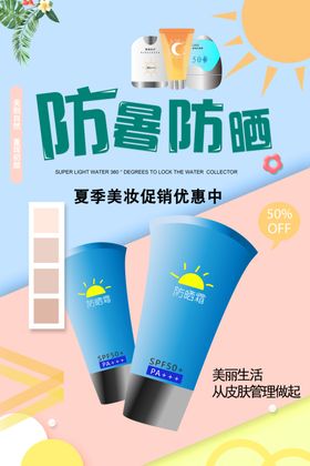 防暑防晒