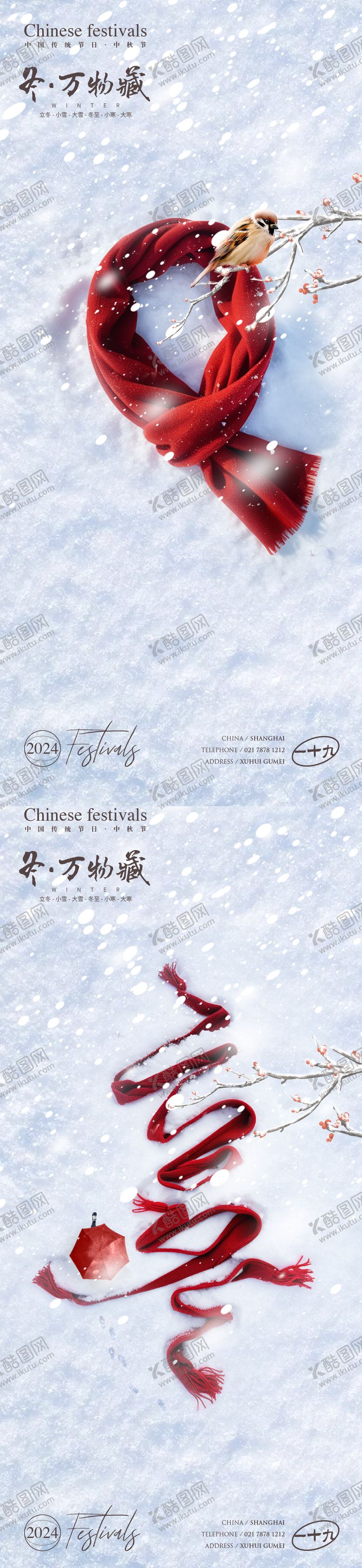 编号：27217012050208205137【酷图网】源文件下载-立冬小雪大雪冬至小寒大寒节气稿