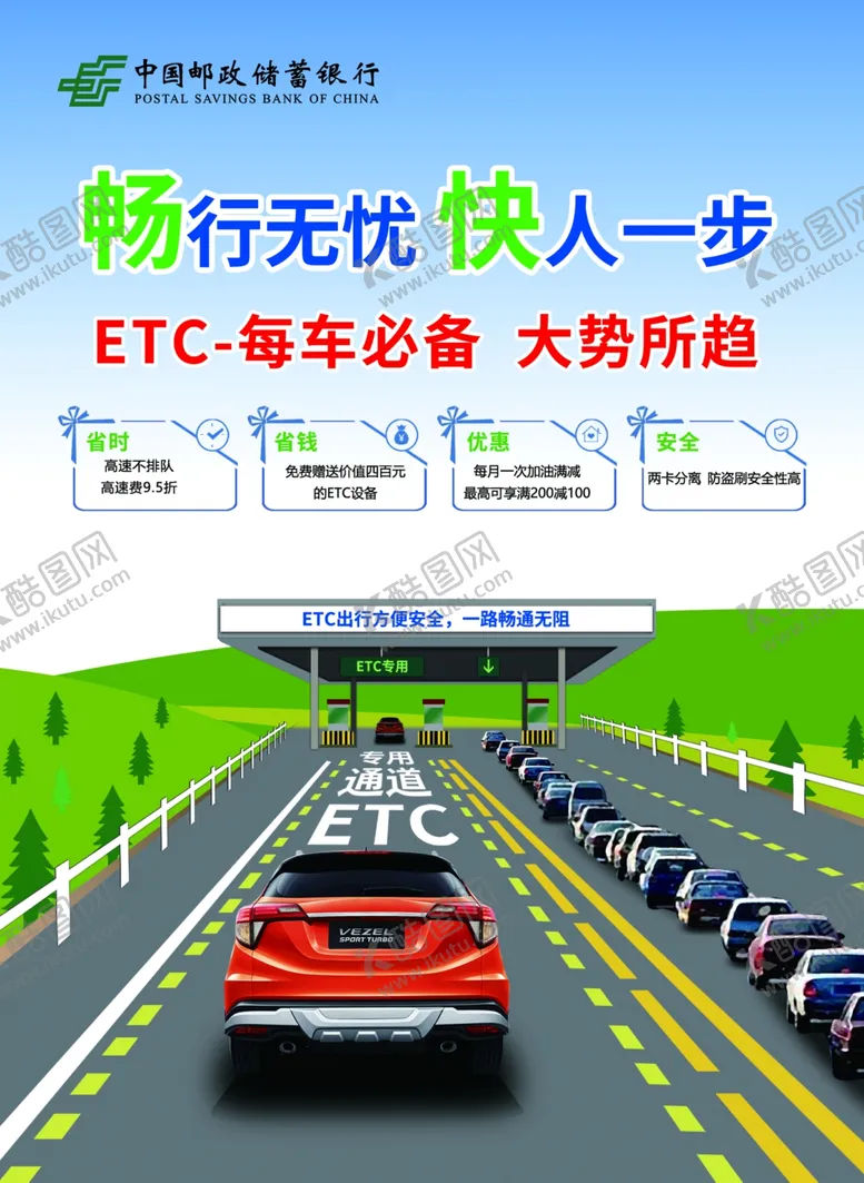 编号：48526406240648536432【酷图网】源文件下载-ETC办理