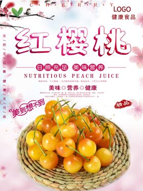 樱桃