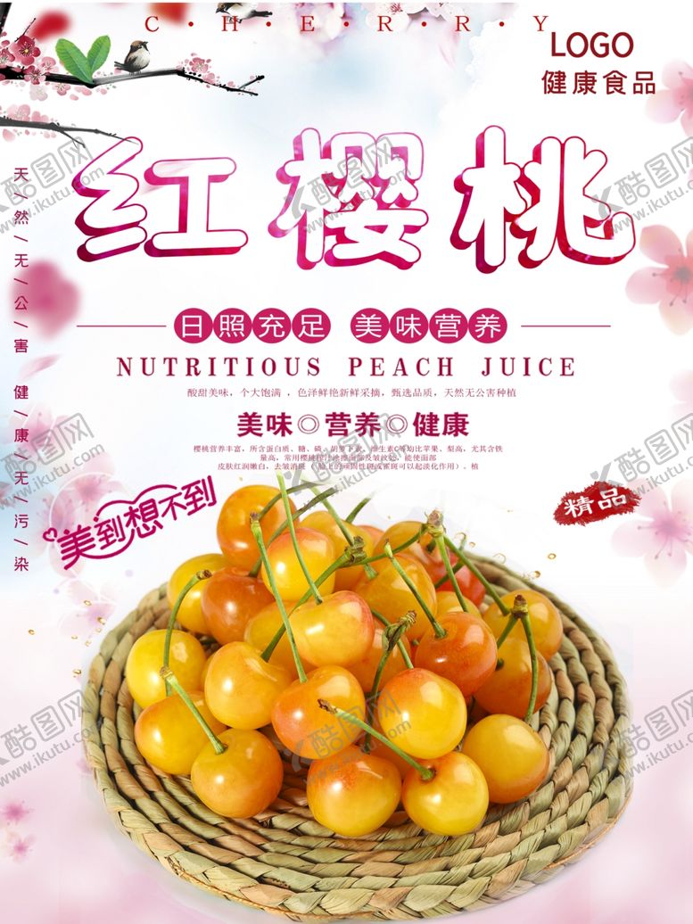 编号：31876409151115203591【酷图网】源文件下载-樱桃