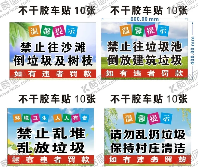 编号：90425402162303476642【酷图网】源文件下载-禁止乱扔垃圾