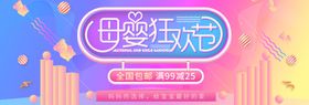 母婴狂欢节