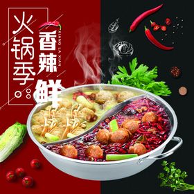 生鲜火锅季