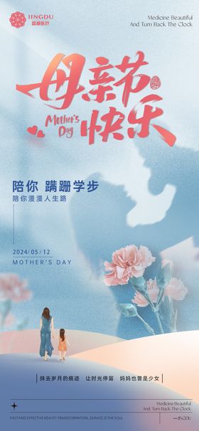 母亲节海报唯美医美简约