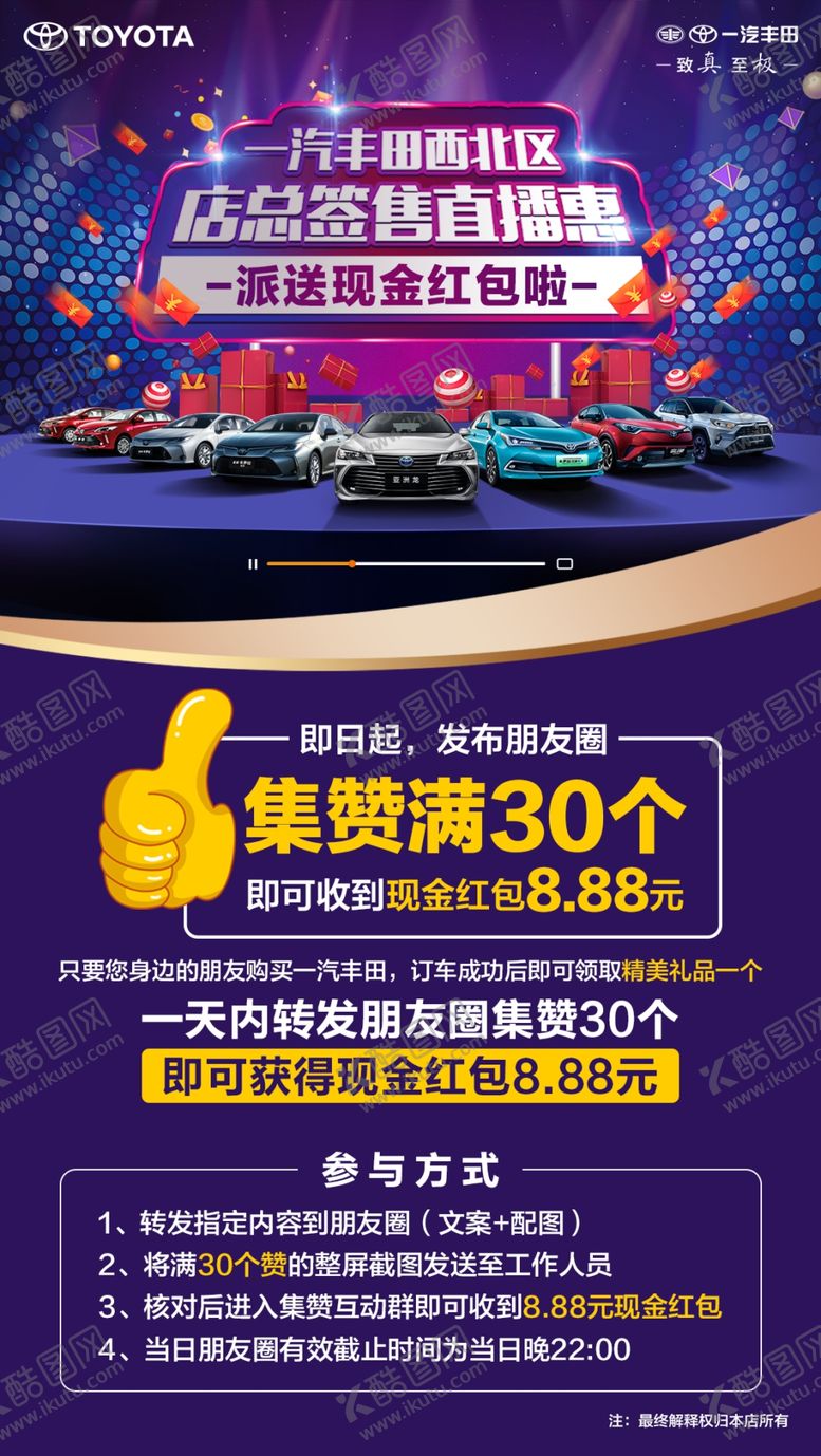 编号：67022409261104257629【酷图网】源文件下载-汽车海报
