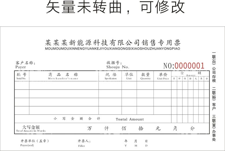 编号：45789412231614031754【酷图网】源文件下载-新能源销售单 未转曲