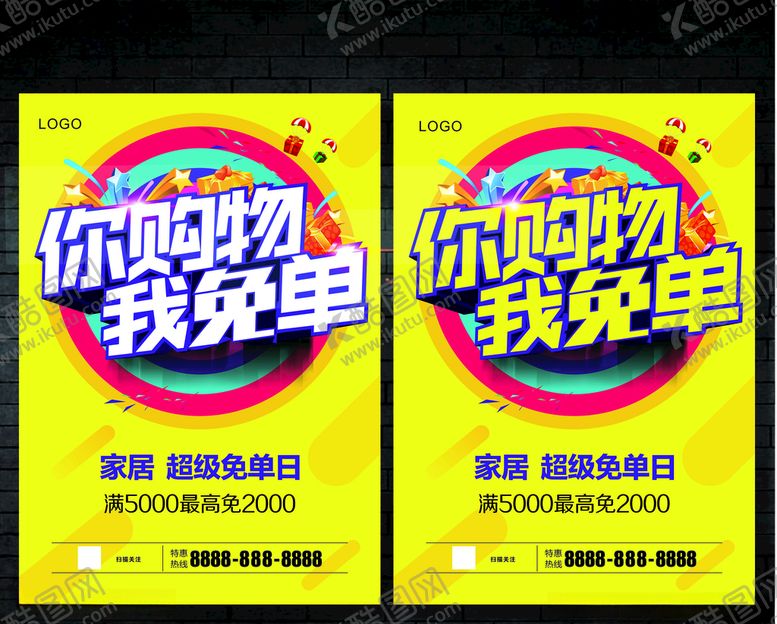 编号：92671909251352402017【酷图网】源文件下载-你购物我买单