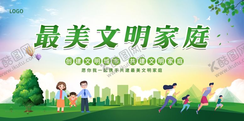 编号：51143001190954358244【酷图网】源文件下载-最美文明家庭