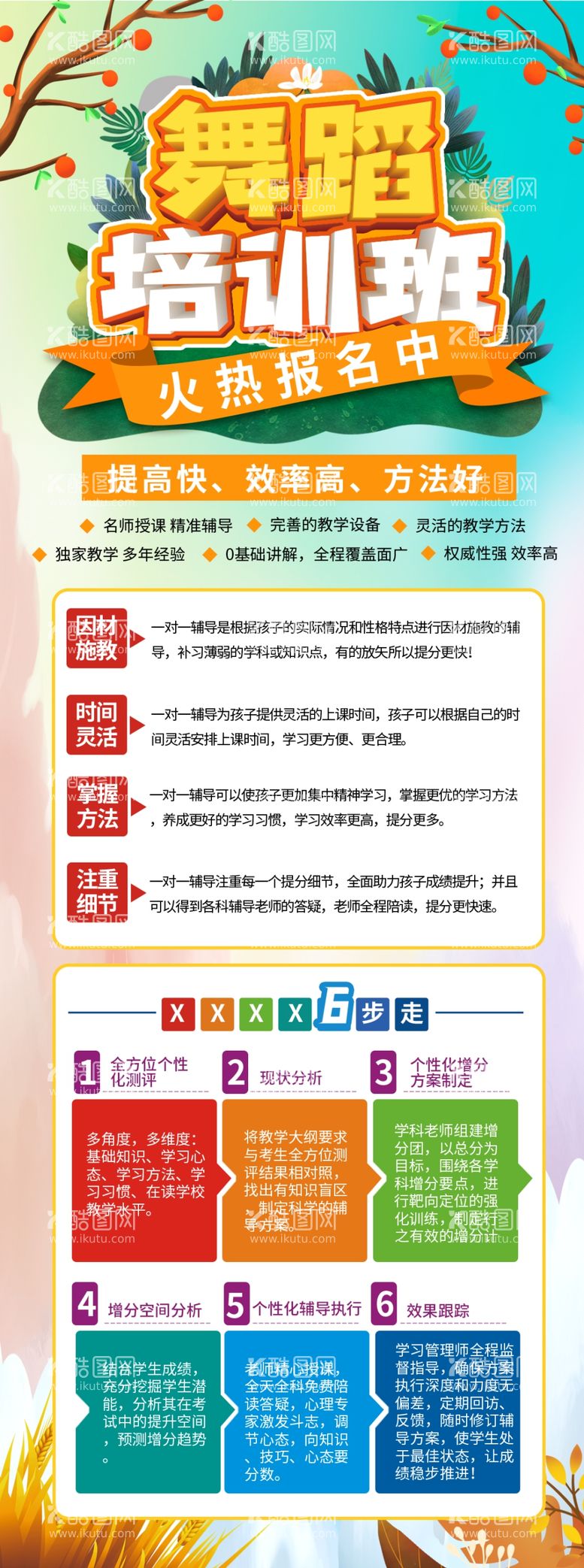 编号：61766512210641349454【酷图网】源文件下载-舞蹈班