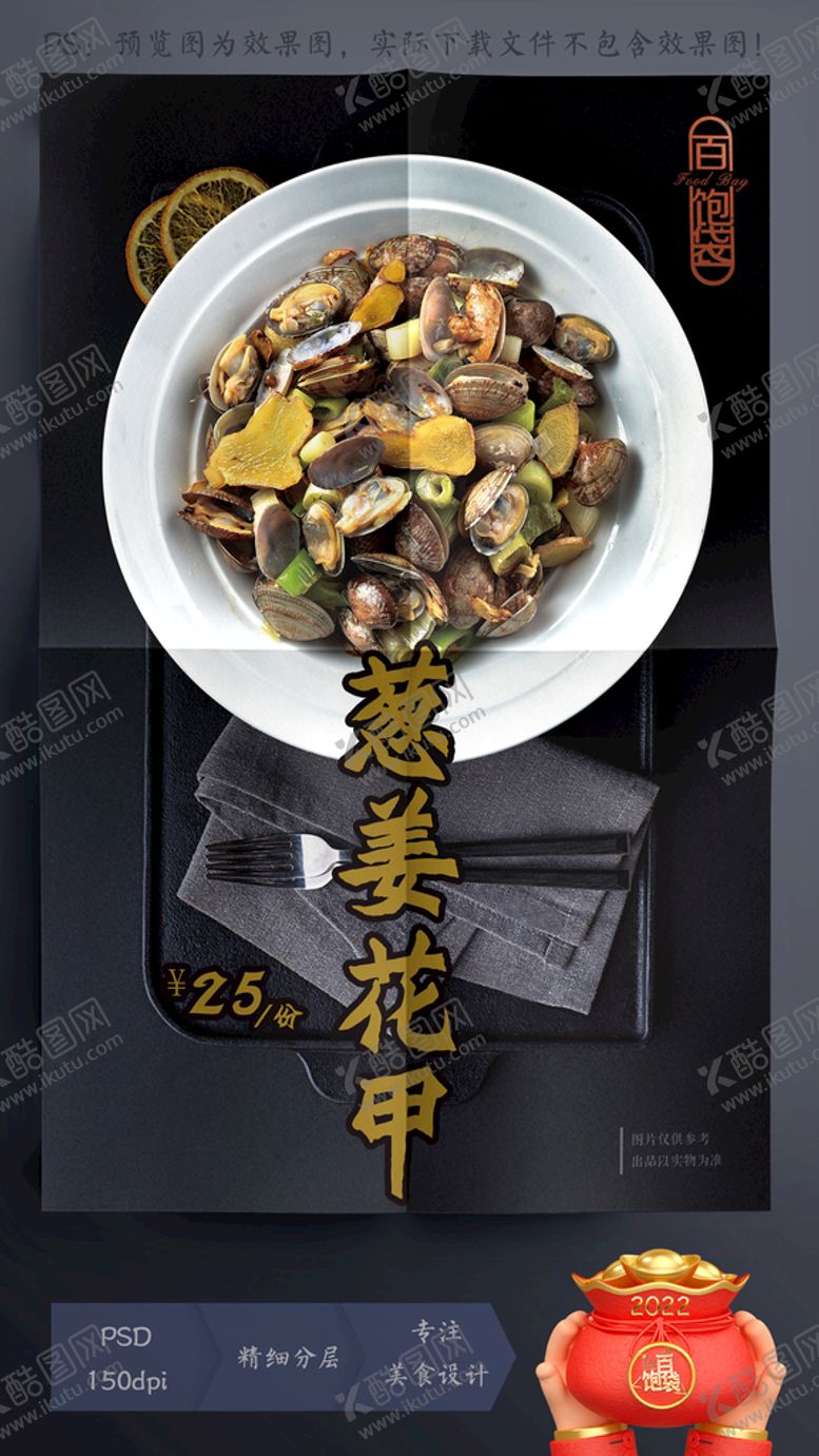 编号：46651301131127226077【酷图网】源文件下载-炒花甲